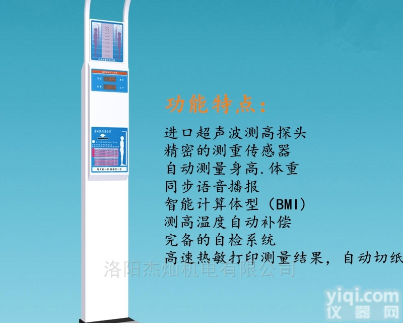 DHM-600B  超声波身高体重秤<em>可测</em><em>血压</em><em>心率</em>厂家直销