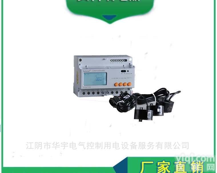 DTSD1352-CT-K  安科瑞导轨式<em>电能表</em> 标配三只<em>开口</em>式<em>互感器</em>