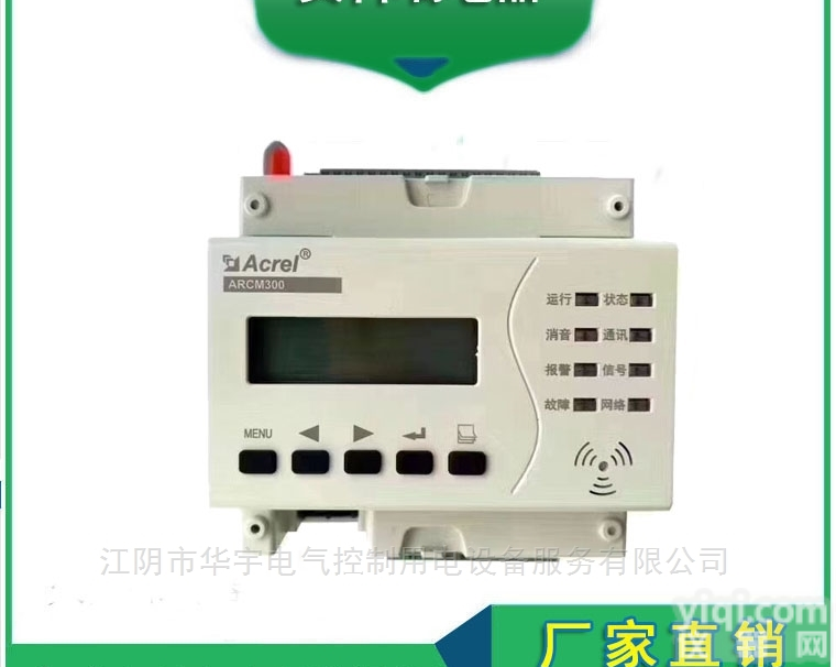 ARCM300-T-Z  <em>安科</em>瑞智慧<em>用电</em>在线监控<em>装置</em> GPRS通讯模块