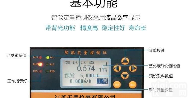 油罐车<em>定量装车控制仪</em>装置