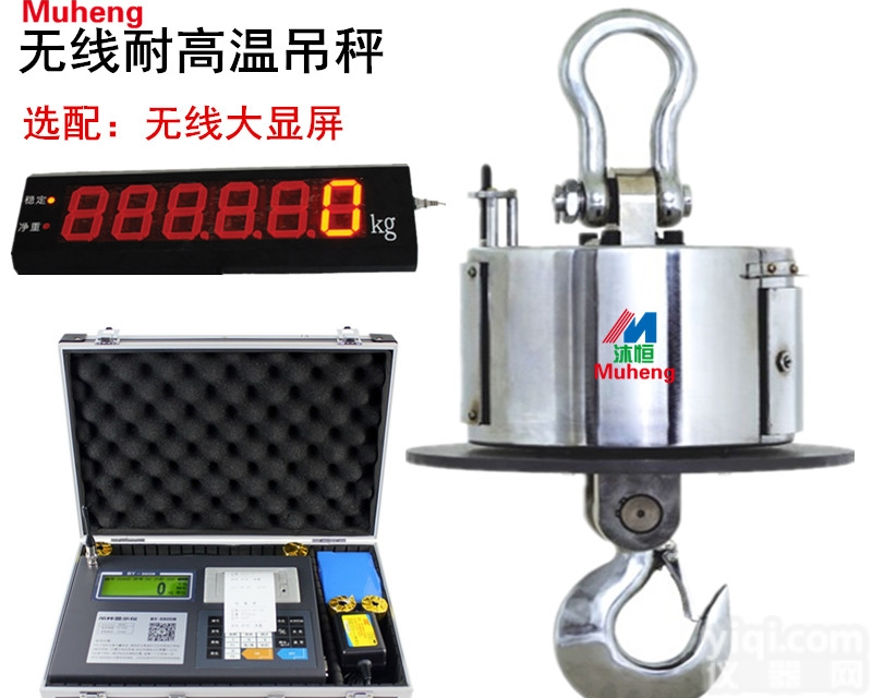 OCS-MH-5t  <em>铸造厂</em>5吨无线<em>耐高温</em>电子<em>吊秤</em>