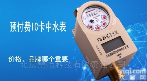 <em>平凉</em>预付费<em>水表</em>厂家《报价》