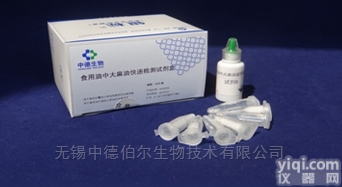 食用油中油<em>鉴别</em><em>试剂</em>盒