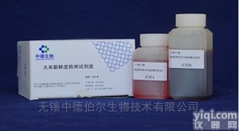 <em>大米</em><em>新鲜度</em>检测<em>试剂盒</em>