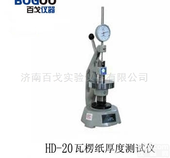 HD-20  <em>瓦楞纸板</em><em>厚度</em><em>测定仪</em>，台式纸板测厚仪