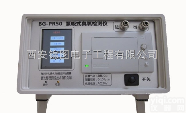 JY-100  化妆品厂制药厂<em>食品厂</em>专用甲醛<em>臭氧</em>检测仪