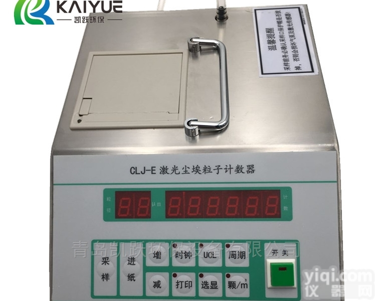 CLJ-E  <em>手术室</em>空气<em>洁净</em>度检测粒子计数器