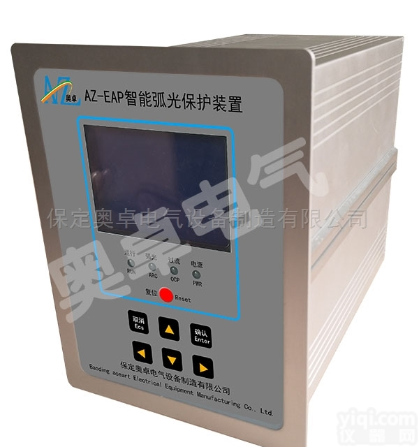 AZ-EAP  保定奥卓电<em>弧光</em><em>保护</em>装置性价比高