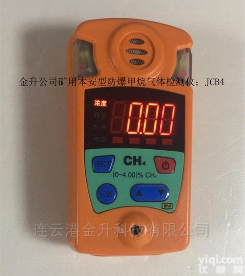 JCB4  矿用<em>本安</em>型防爆<em>甲烷</em>气体报警仪JCB4