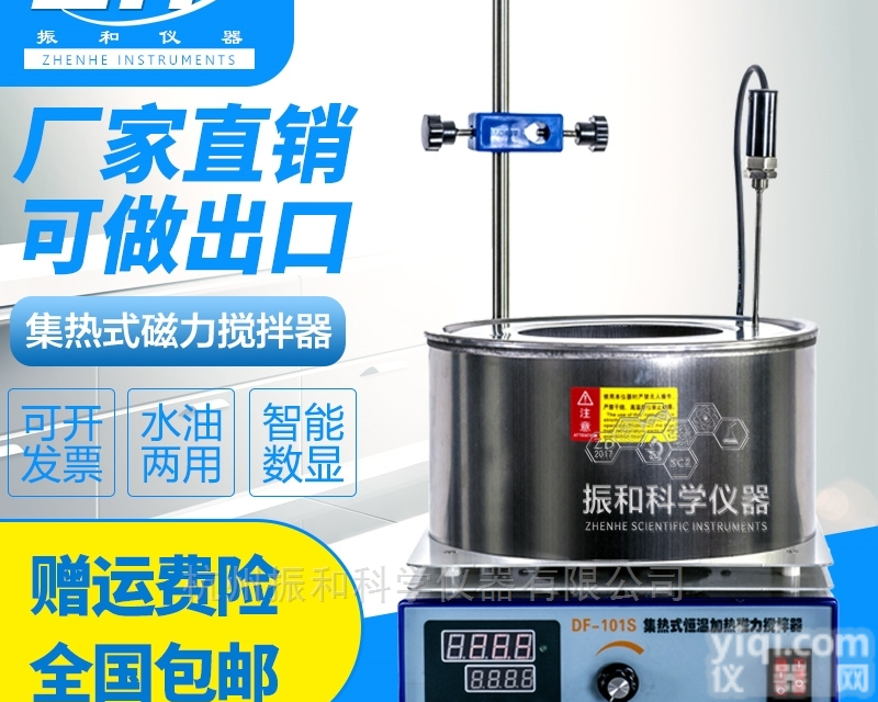 DF-101系列  集<em>热式</em><em>磁力</em><em>搅拌器</em>DF-101
