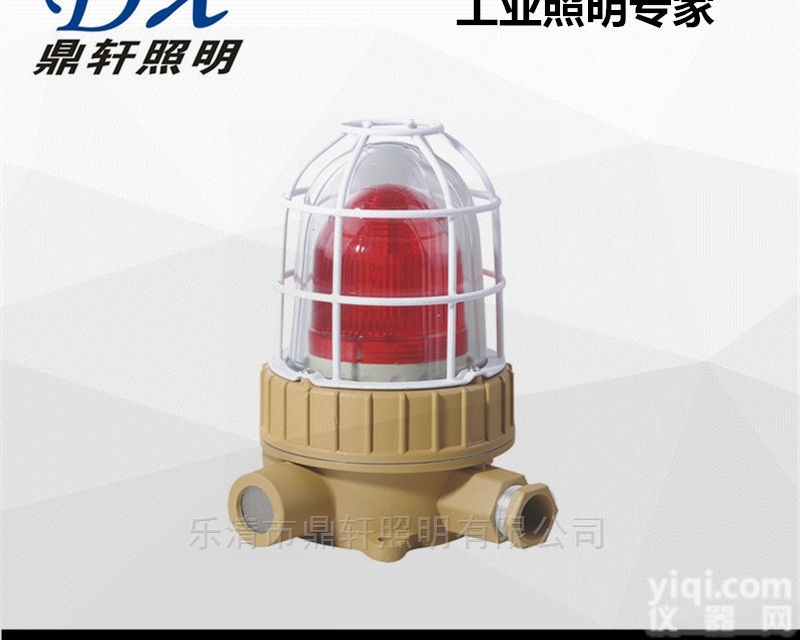 BJD01  BJD01-8W防爆<em>警示灯</em><em>声光</em><em>报警器</em>24/12V