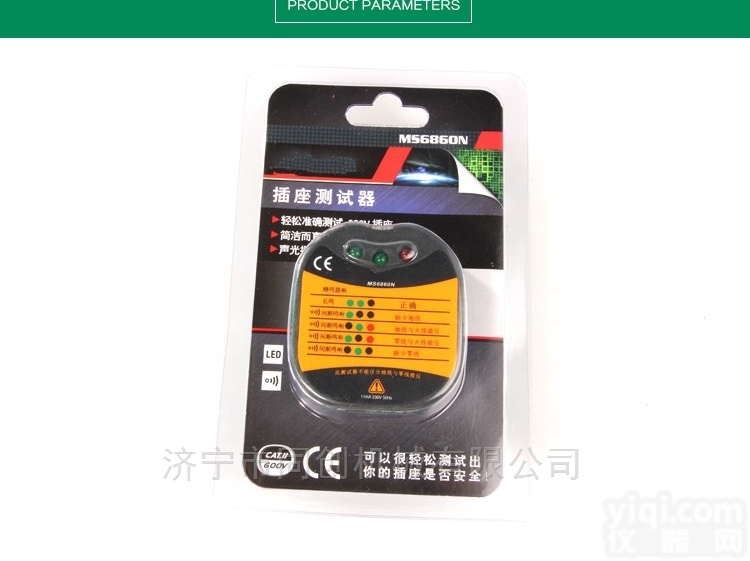 <em>MS6860N  插座测试仪</em> 插座检测仪