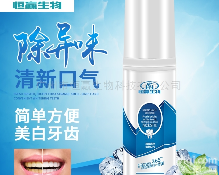 hysw01  广州<em>泡沫</em><em>牙膏</em>oem生产厂家加盟贴Pai恒赢生物