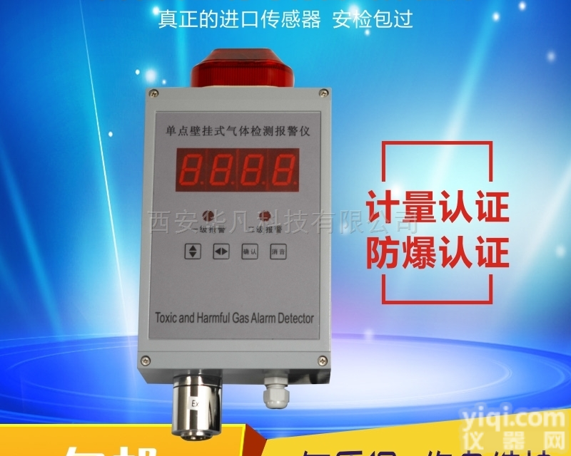 HFF-01  西安华凡单点壁挂式二氧化硫气体检测报警仪