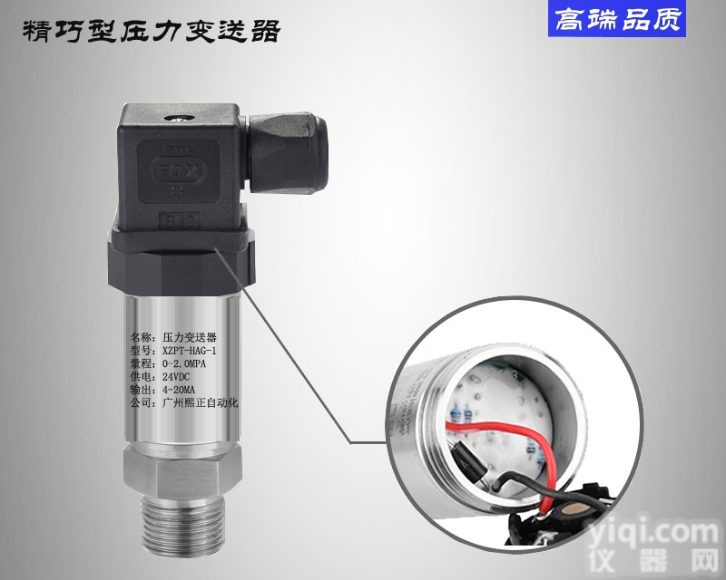 XZPT-HAG-1  压力变送器<em>液体传感器</em>新芯片精致新品厂商家