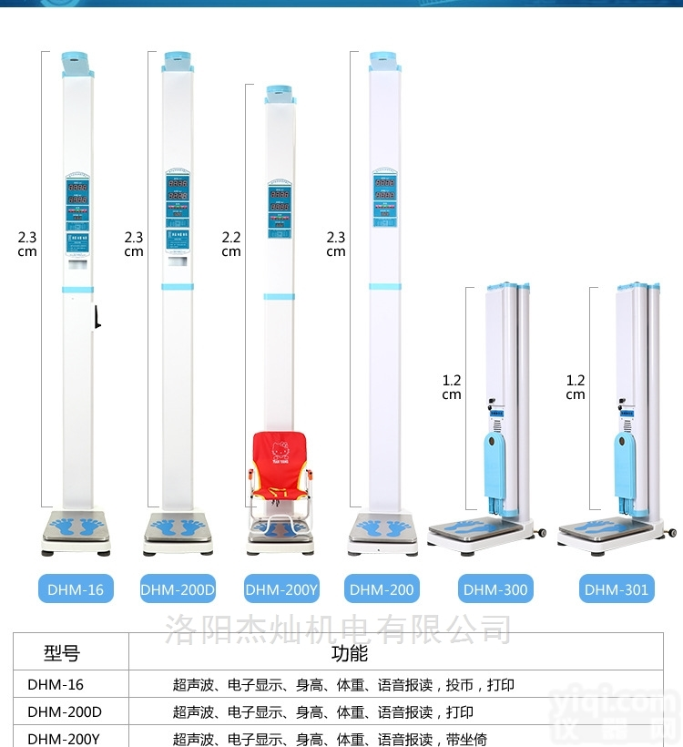 DHM-200Y  超声波<em>儿童</em>身高<em>体重</em><em>测量仪</em>、电子<em>体重</em>秤价格