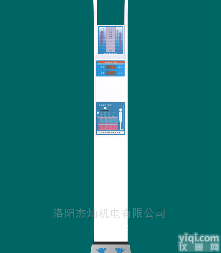 DHM-15  贵州杰灿投币式<em>超声</em>波<em>自助</em>身高体重检测仪