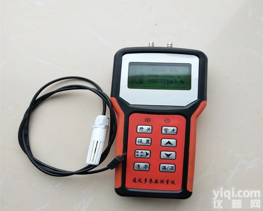 LYXY1000-1Q  便携式手持<em>温湿度</em>压力<em>风速</em>风<em>量仪</em>