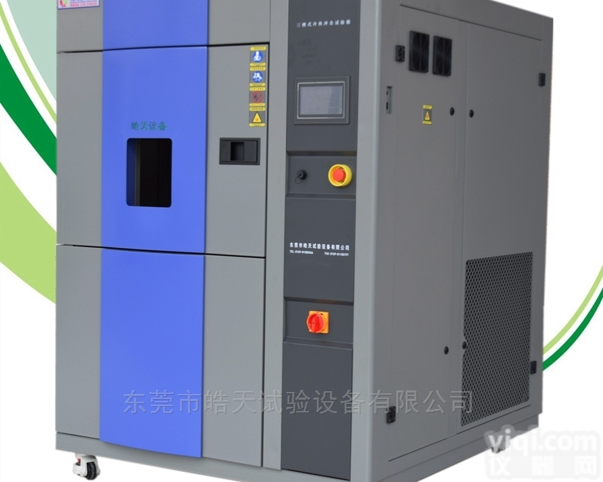 三箱式高低温冲击试验箱<em>东莞</em>皓天<em>生产厂家</em>