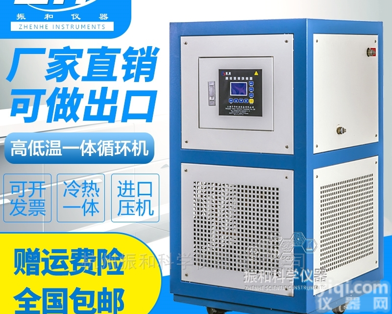 <em>GDX</em>  高<em>低温</em>循环装置<em>一体机</em>-10L-20+200度