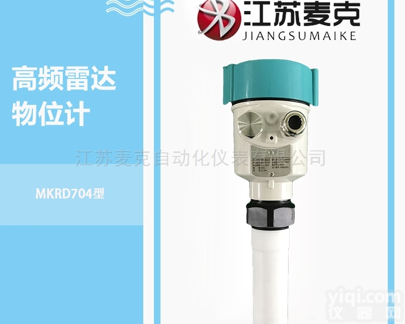 强腐蚀性液体高频<em>防腐雷达液位计</em>