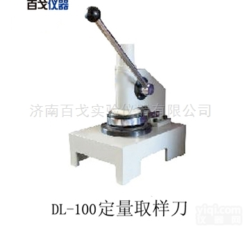 DL-100  圆型试样<em>定量</em><em>取样器</em>，圆型<em>定量</em><em>切纸刀</em>