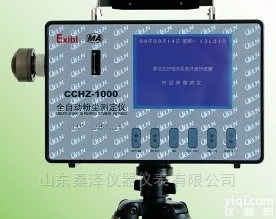 CCHZ-1000  全自动<em>粉尘</em>测定仪 测尘仪