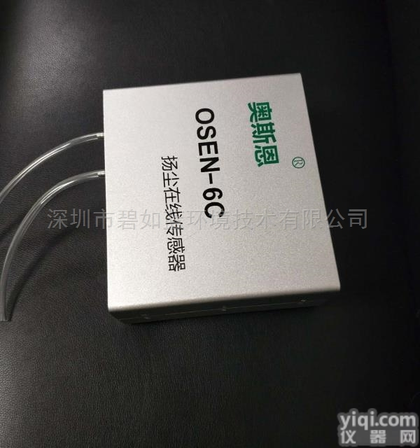 工业级扬尘<em>浓度</em>传感器<em>模块</em> 可二次开发