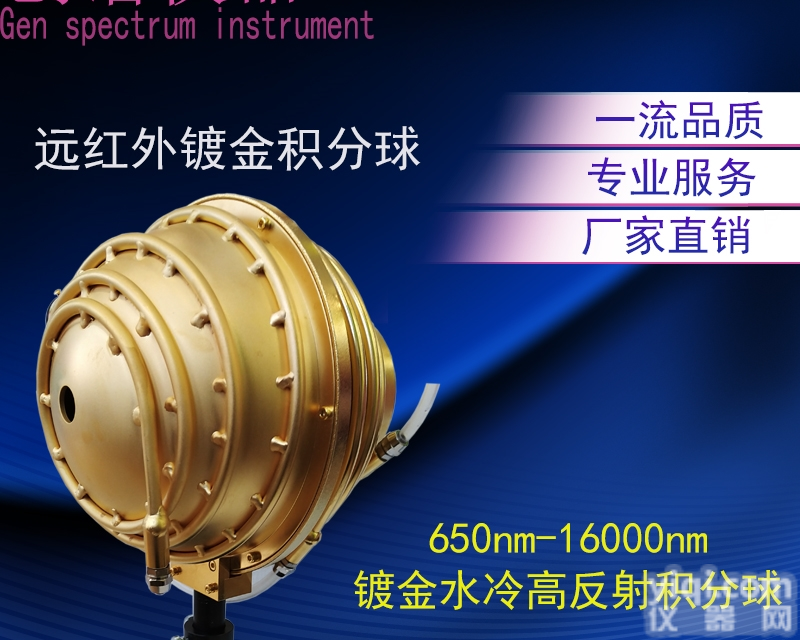 CPISA  定制宽光谱高功率镀金水冷<em>积分</em>球<em>测光</em>