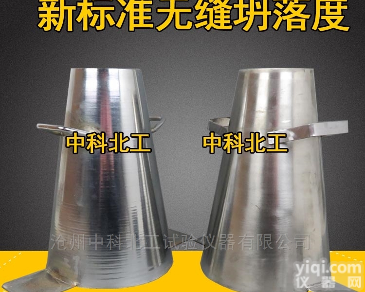 新<em>标准</em><em>无缝</em>塌落度筒