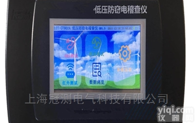 GCFQ-D低压防<em>窃电</em><em>稽查</em>仪