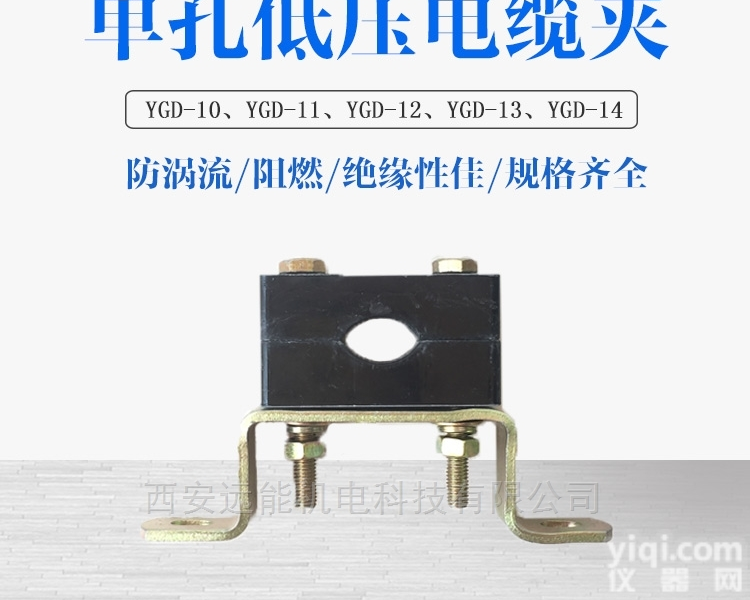 YGD  单孔<em>电缆</em>卡子安装,高强度<em>电缆</em>夹<em>固定</em>夹材料