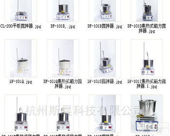 巩义予华 <em>DF-101系列集热式磁力搅拌器</em>
