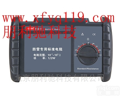 <em>BZ3</em>  <em>BZ3</em><em>标准电阻</em> 防雷检测专用