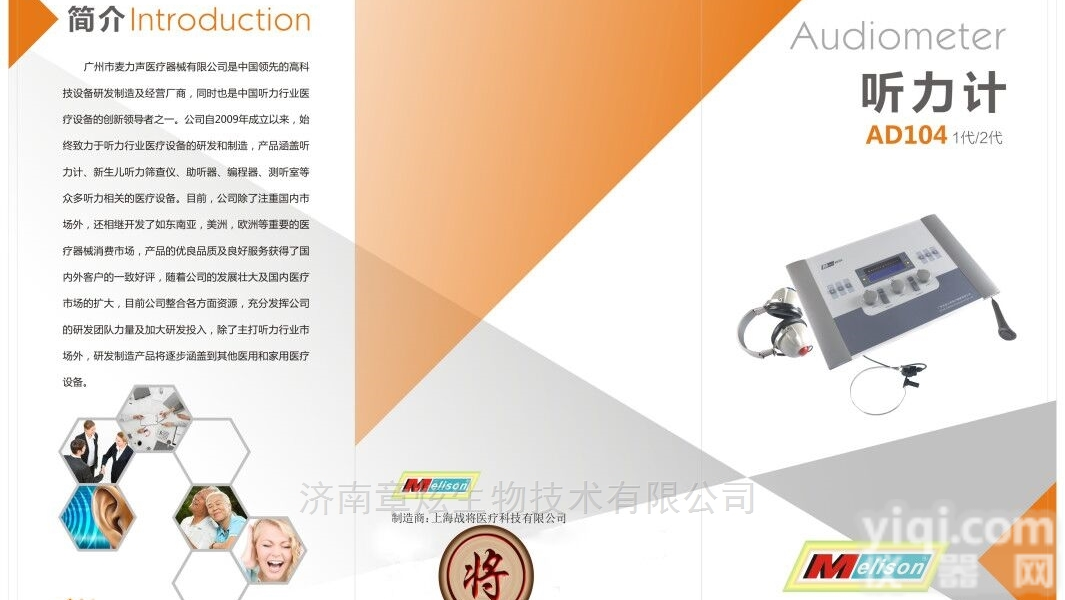 麦力声AD104  麦力声<em>听力</em>计<em>生产厂家</em>