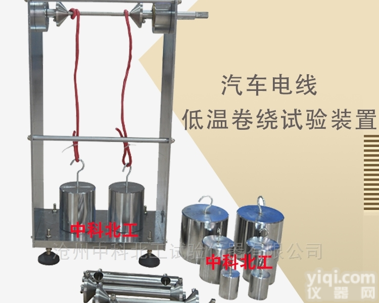 汽车<em>电线</em><em>低温</em><em>卷绕</em>试验装置
