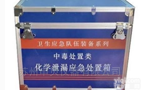 SENBE  化学<em>泄露</em><em>应急</em><em>处置</em>箱