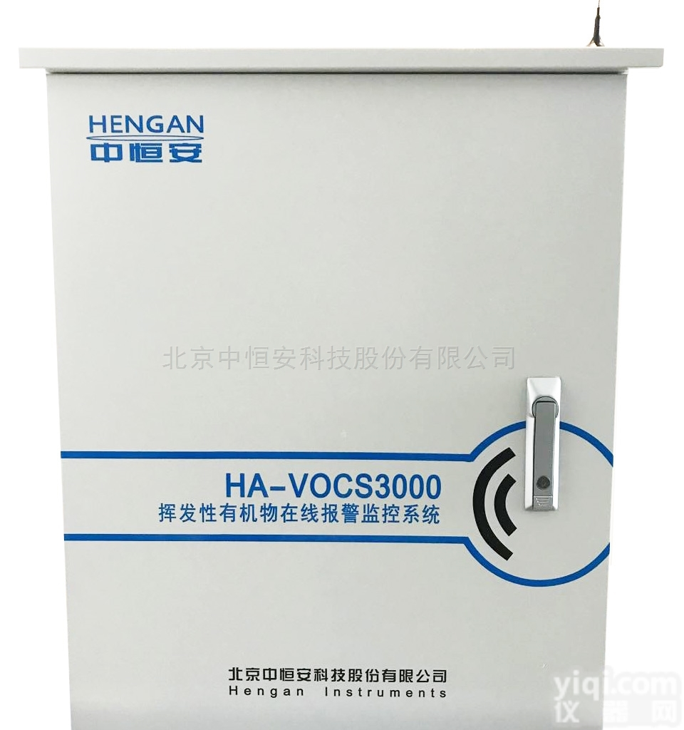 HA-VOCS3000A型  固定<em>污染源</em>挥发性有机物在线报警<em>监控系统</em>