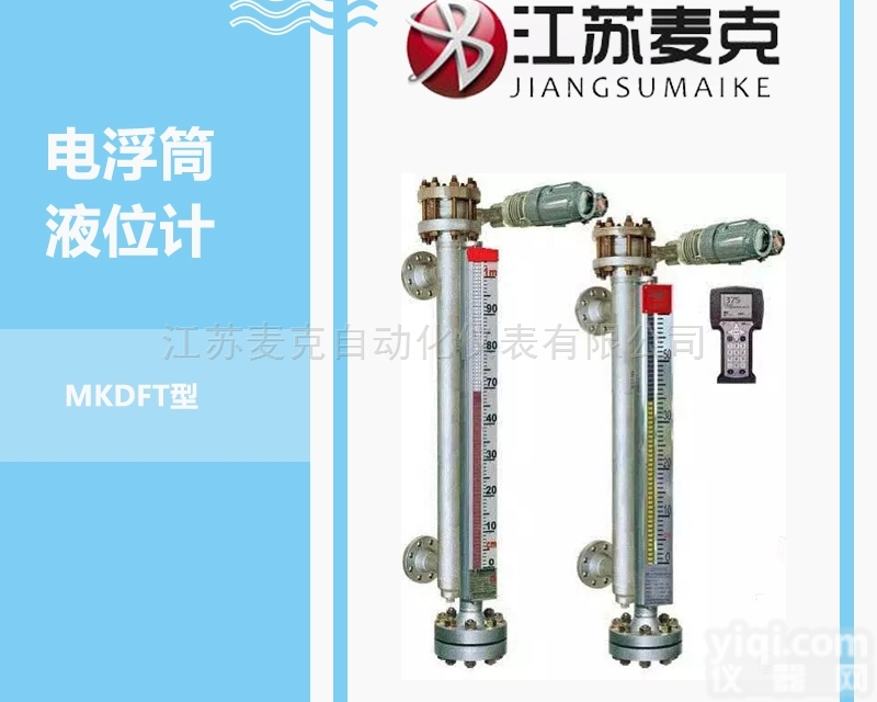 <em>常温</em><em>常压</em>高温高压电动浮筒液位计