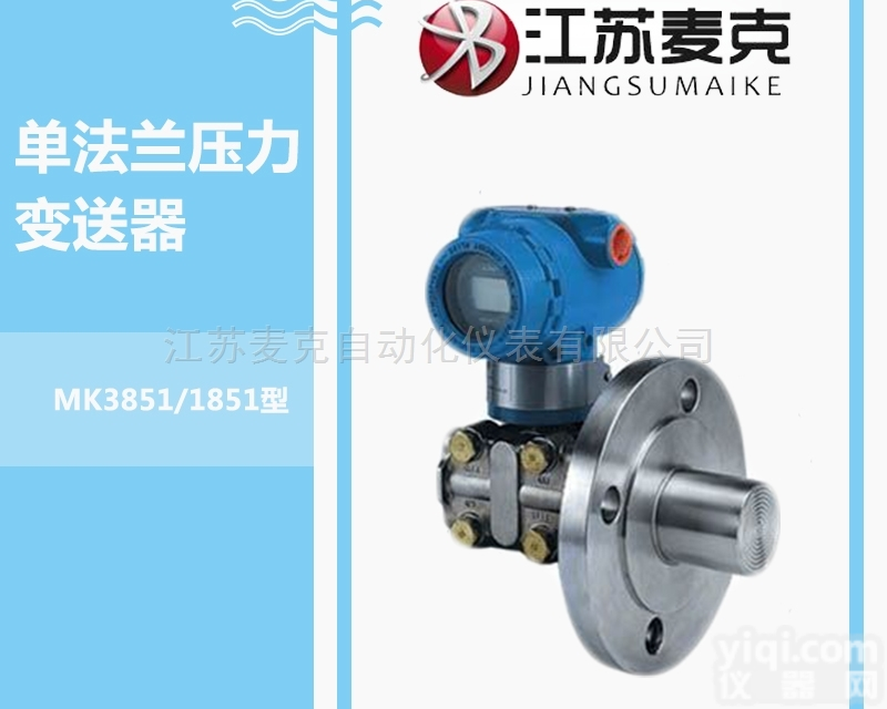 长口/密封罐单/<em>法兰</em>式<em>液位计</em>（液位<em>变送器</em>）