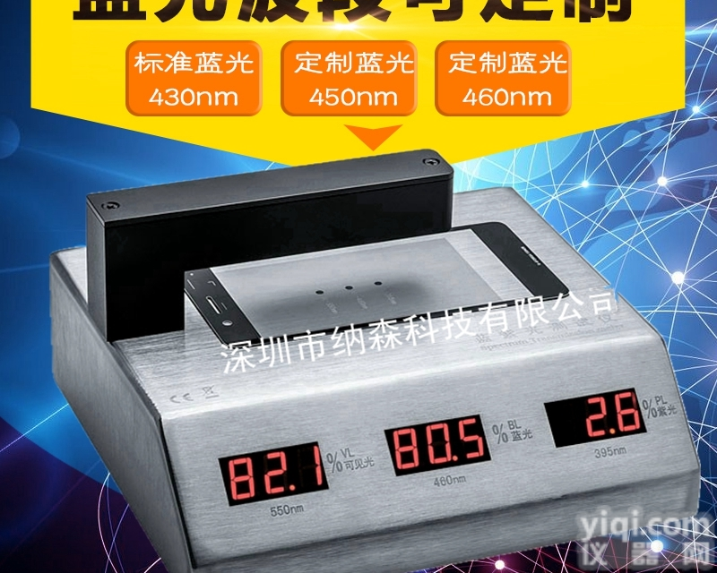 NS550C  眼镜<em>镜片</em>防<em>蓝光</em><em>测试仪</em>