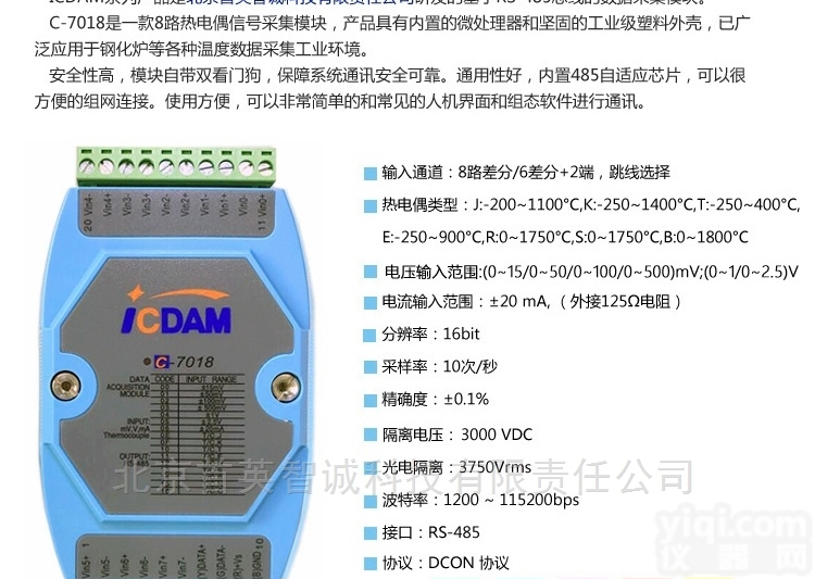 C-<em>7018</em>  C-<em>7018</em> 8路热电偶输入模块
