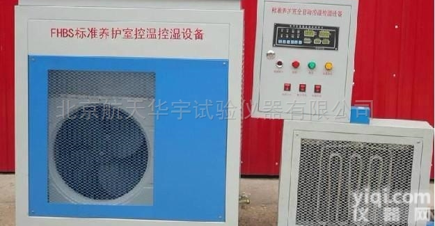 FHBS标准<em>养护</em>室自动<em>控温</em>控湿<em>设备</em>