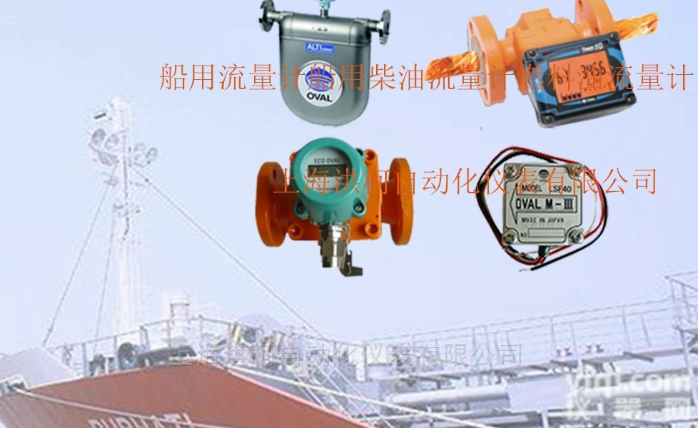 LSF/LS/LG防爆  日本OVAL优质<em>船用</em><em>流量计</em>