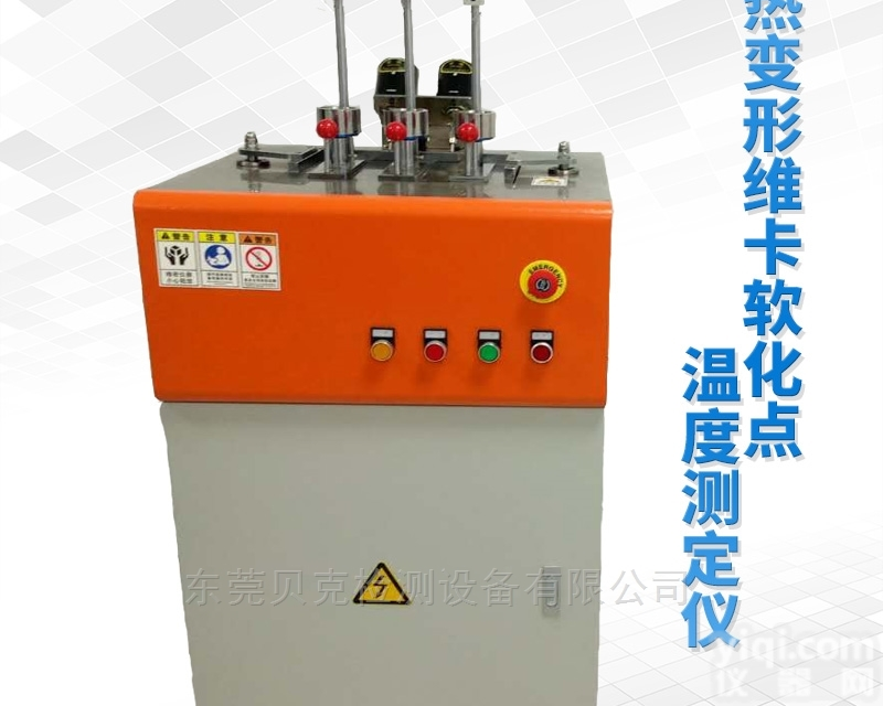 热变形<em>维卡</em>软化点温度<em>测定仪</em>东莞厂家<em>供应</em>