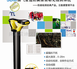 <em>雷迪</em>SDM  管道<em>防腐</em>层探测<em>检漏仪</em>
