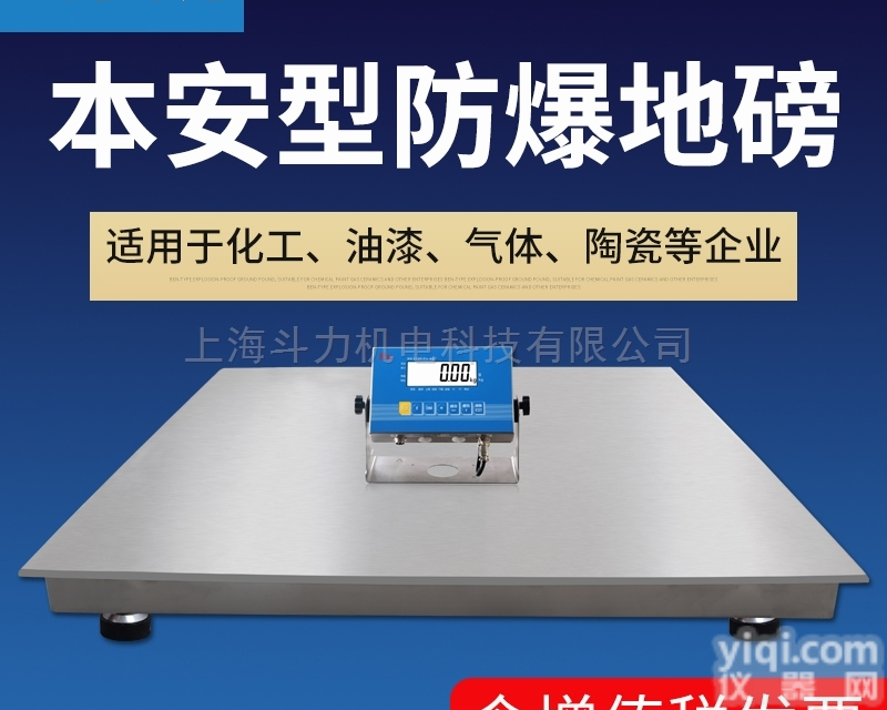 <em>黑龙江</em>5吨<em>防爆</em>地磅（本安型<em>防爆</em>）