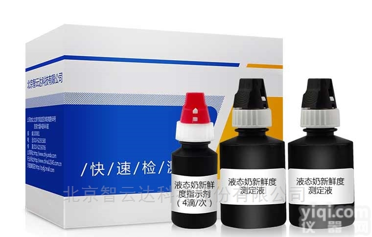 ZYD-NNXXD-25 <em>液态</em>奶<em>新鲜度</em><em>速测</em>盒