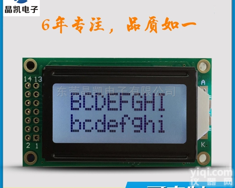 JK0802A  0802<em>字符</em>点阵<em>液晶屏</em>