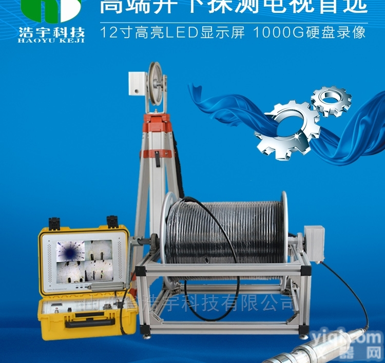 hykj-08  青海<em>井下</em>电视深井探测仪<em>管道</em>内窥镜
